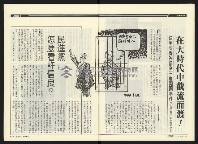 《民進時代NO.54》藏品圖，第9張