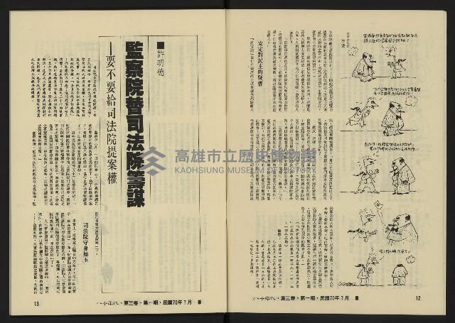 《八十年代月刊NO.13》藏品圖，第9張