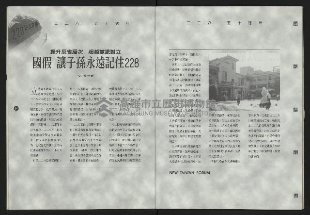 《新台灣論壇NO.9》藏品圖，第9張