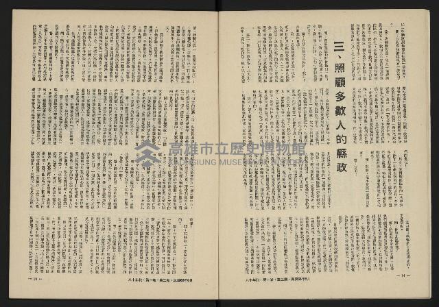 《八十年代月刊NO.3》藏品圖，第9張