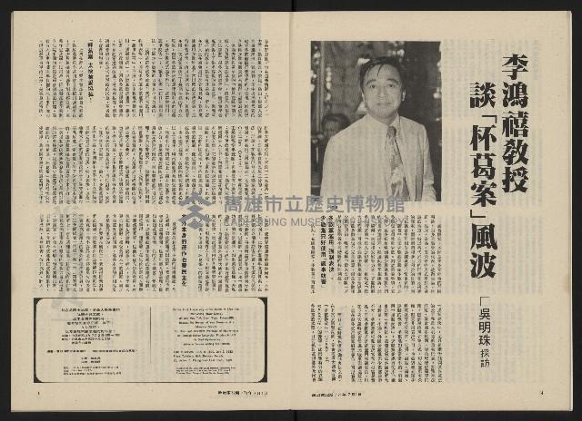 《政治家半月刊NO.32》藏品圖，第9張