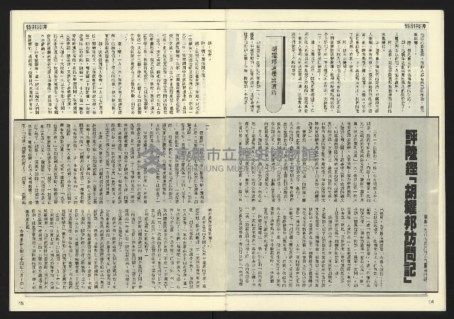 《民主天地週刊NO.16》藏品圖，第9張