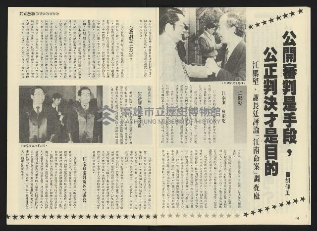 《民主天地週刊NO.4》藏品圖，第9張