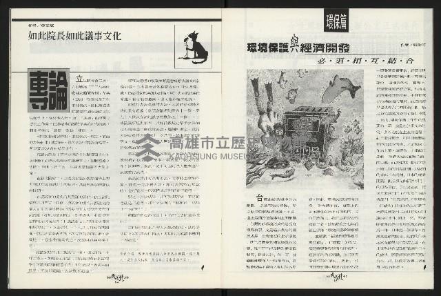 《台南民進報導第9期》藏品圖，第9張