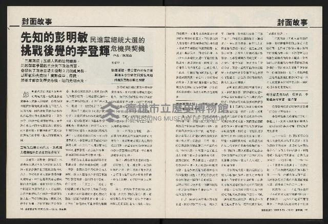 《國會雙週刊NO.65》藏品圖，第9張