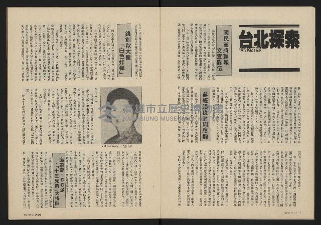 《薪火週刊NO.13》藏品圖，第9張