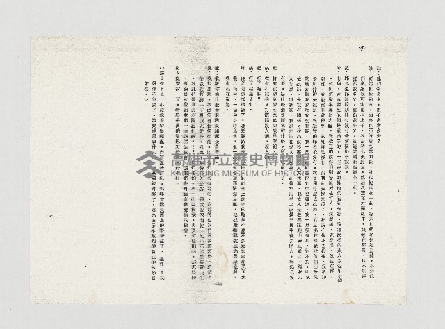 鼓山事件姚國建、邱勝雄受記者訪問實況藏品圖，第9張