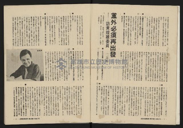 《深耕雜誌第一卷第二期NO.2》藏品圖，第9張