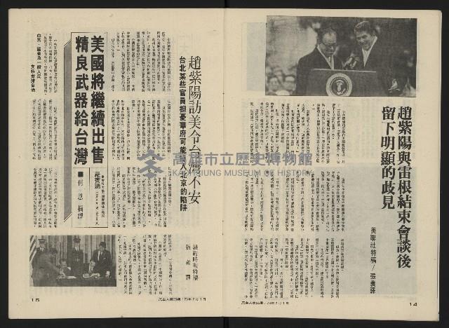 《民主人半月刊NO.25》藏品圖，第9張