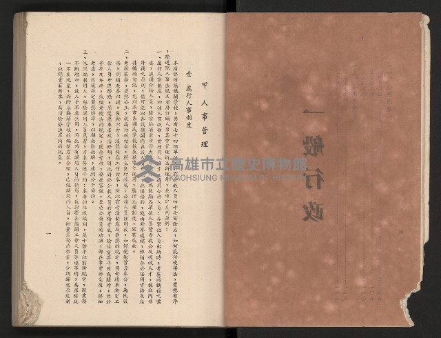 《高雄市政三年》藏品圖，第10張