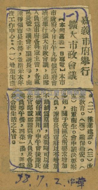 謝掙強任嘉義市長期間市政相關剪報集藏品圖，第11張