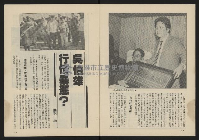 《薪火週刊NO.51》藏品圖，第9張