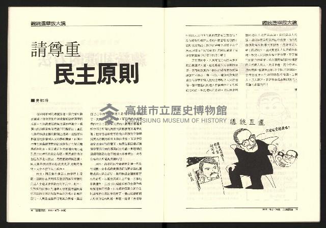 《台灣評論NO.24》藏品圖，第9張