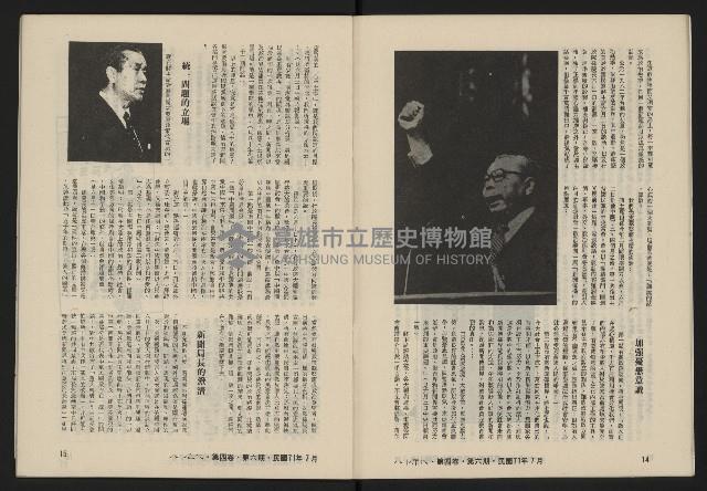 《八十年代月刊NO.24》藏品圖，第9張