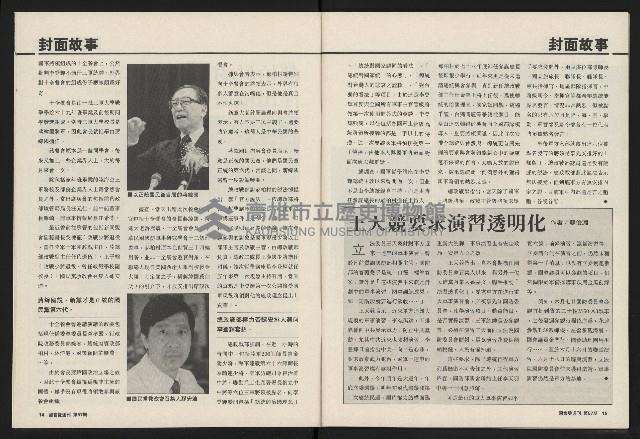 《國會雙週刊NO.57》藏品圖，第9張