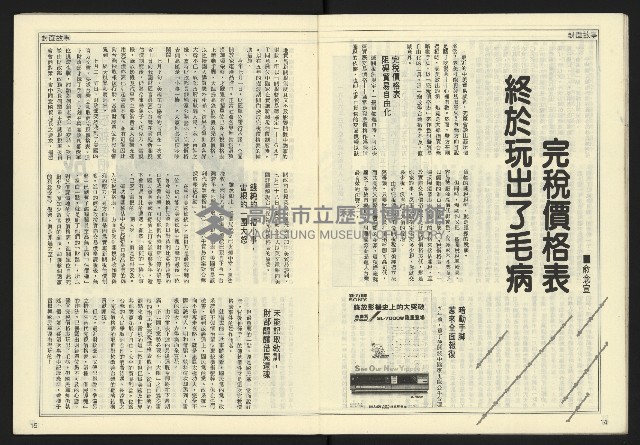 《開拓時代週刊NO.132》藏品圖，第9張