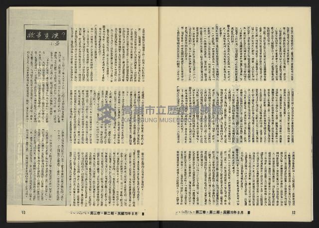 《八十年代月刊NO.14》藏品圖，第9張