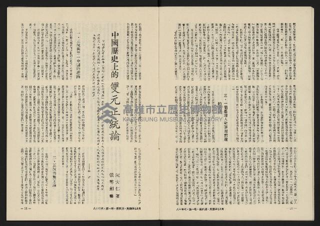 《八十年代月刊NO.4》藏品圖，第9張