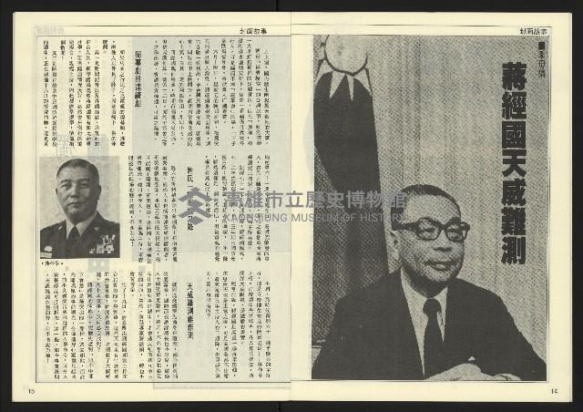 《民主天地週刊NO.17》藏品圖，第9張