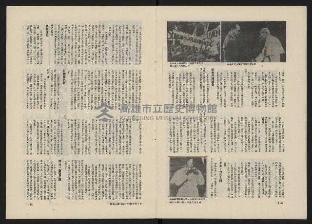 《民主人半月刊NO.11》藏品圖，第9張