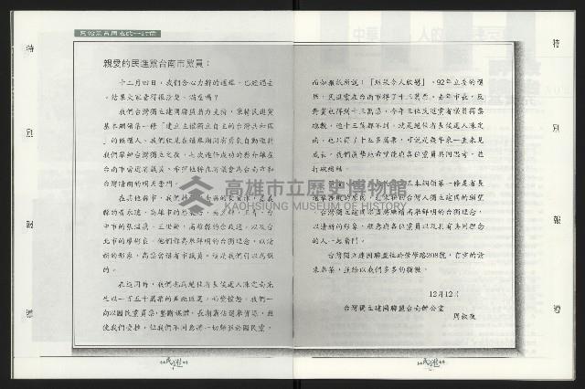 《台南民進報導第6期》藏品圖，第9張