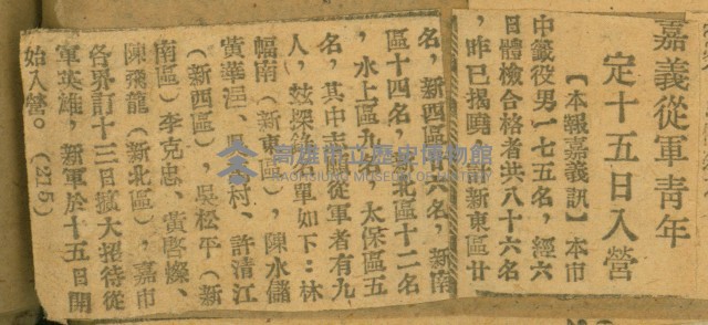 謝掙強任嘉義市長期間市政相關剪報集藏品圖，第219張