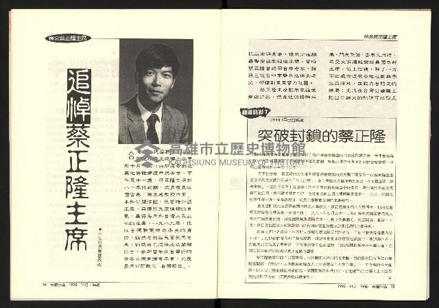 《台灣評論NO.26》藏品圖，第9張