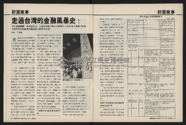 《國會雙週刊NO.62》藏品圖，第9張