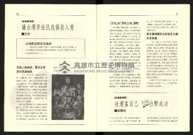 《台灣評論NO.15》藏品圖，第9張