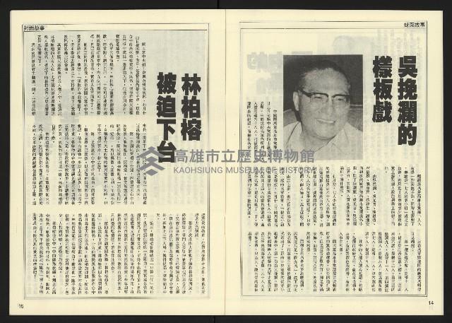 《民主天地週刊NO.22》藏品圖，第9張