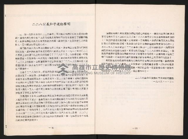 《全臺首座228紀念碑落成紀念手冊》藏品圖，第9張
