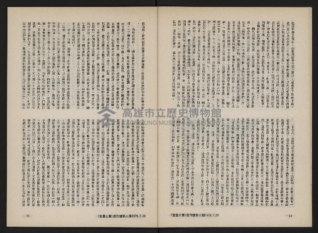 《富堡之聲復刊號NO.3》藏品圖，第9張