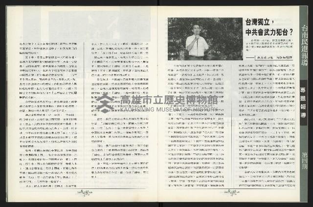 《台南民進報導第4期》藏品圖，第9張