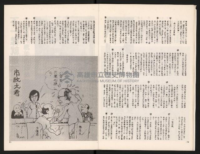 《中流半月刊NO.2》藏品圖，第9張