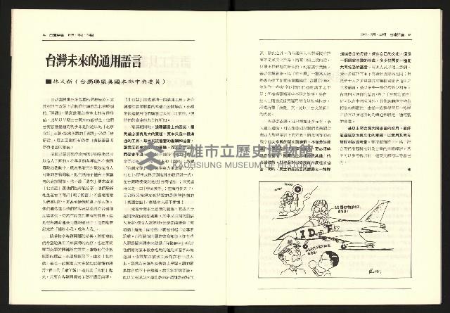《台灣評論NO.23》藏品圖，第9張