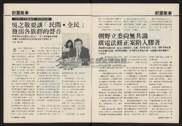 《國會雙週刊NO.58》藏品圖，第9張