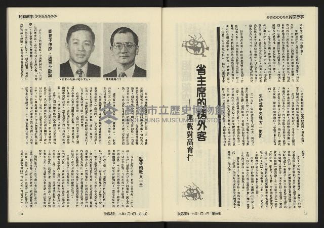 《發揚週刊NO.10》藏品圖，第9張