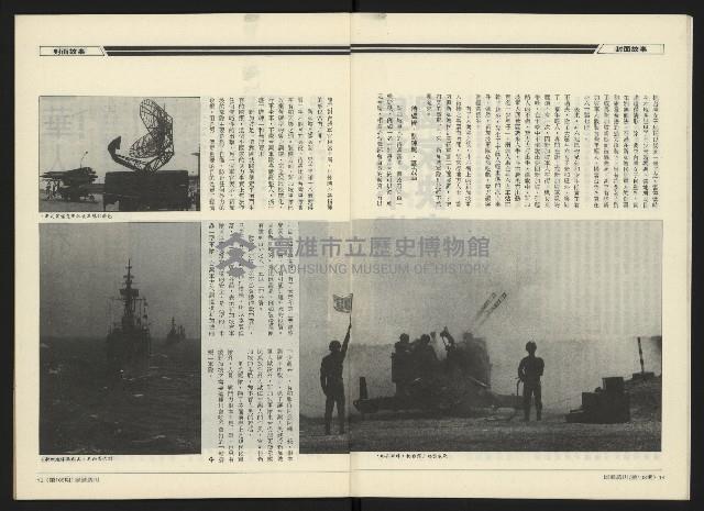 《民進周刊NO.108》藏品圖，第9張