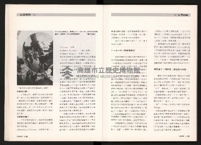 《台灣評論NO.3》藏品圖，第9張