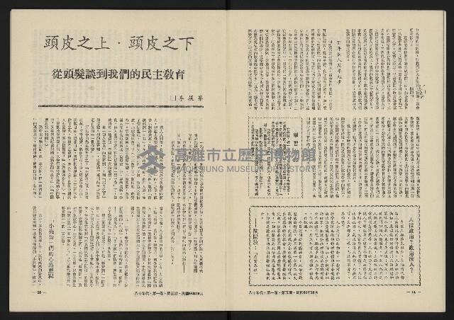 《八十年代月刊NO.5》藏品圖，第9張