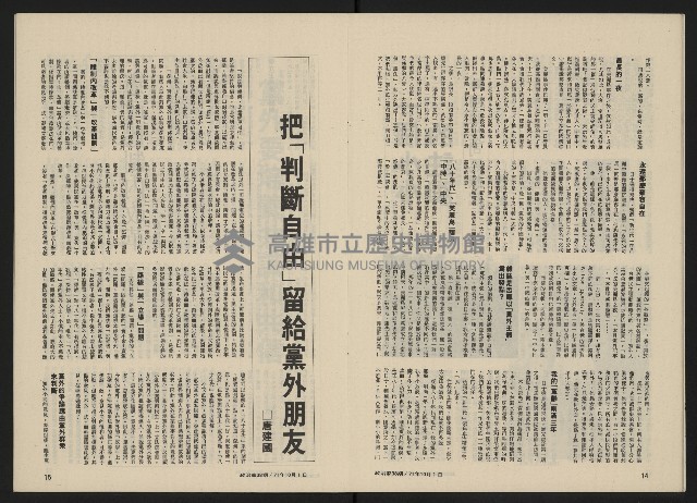 《政治家半月刊NO.38》藏品圖，第9張