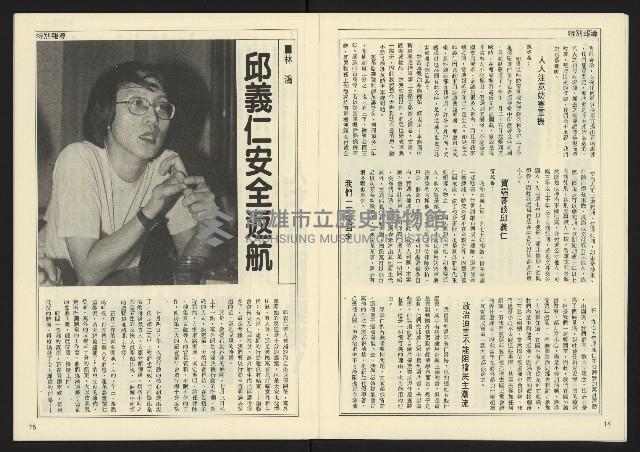 《民主天地週刊NO.19》藏品圖，第9張