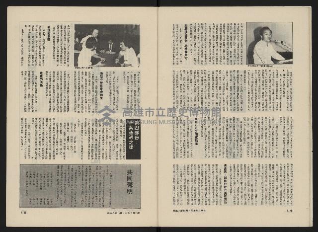 《民主人半月刊NO.16》藏品圖，第9張