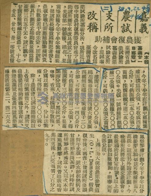 謝掙強任嘉義市長期間市政相關剪報集藏品圖，第108張