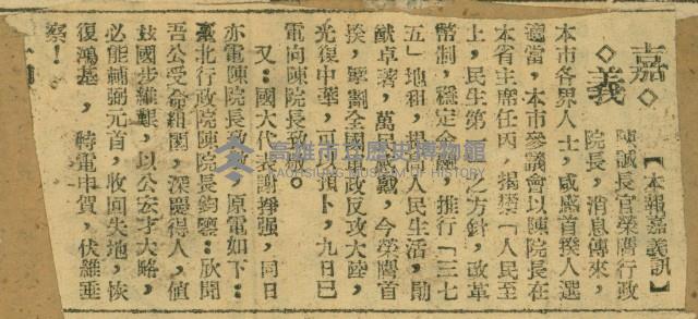 謝掙強任嘉義市長期間市政相關剪報集藏品圖，第251張