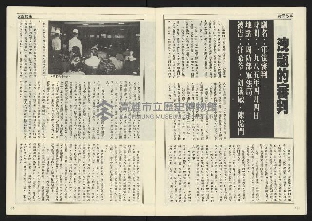 《民主天地週刊NO.6》藏品圖，第9張