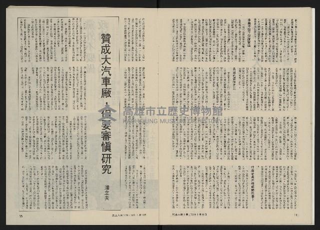 《民主人半月刊NO.1》藏品圖，第9張