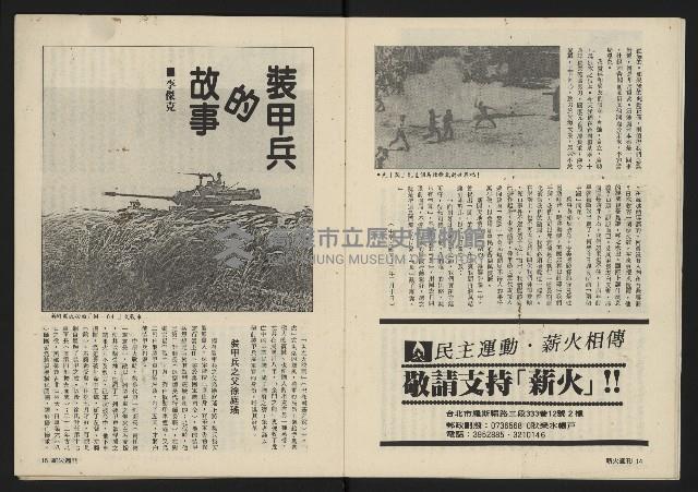 《薪火週刊NO.20》藏品圖，第9張