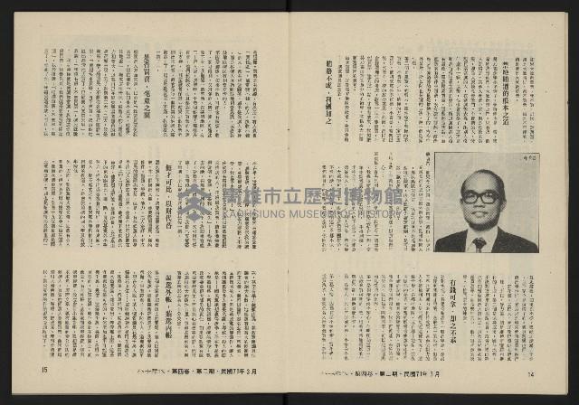 《八十年代月刊NO.20》藏品圖，第9張