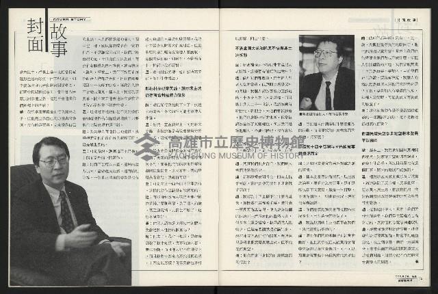 《國會雙週刊NO.5》藏品圖，第9張